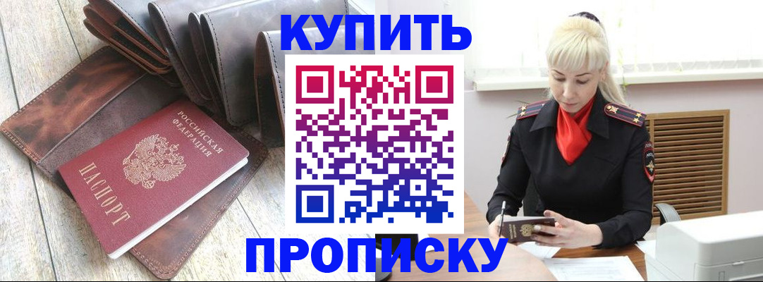 прописка штамп в Братске