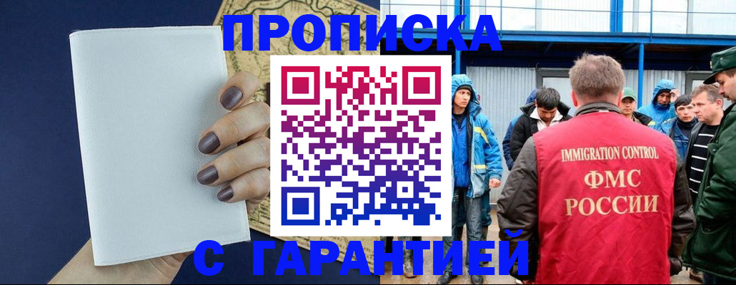 временная регистрация адрес в Братске