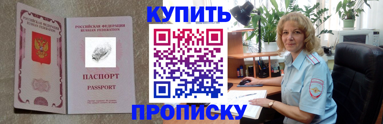 временная регистрация недорого в Братске