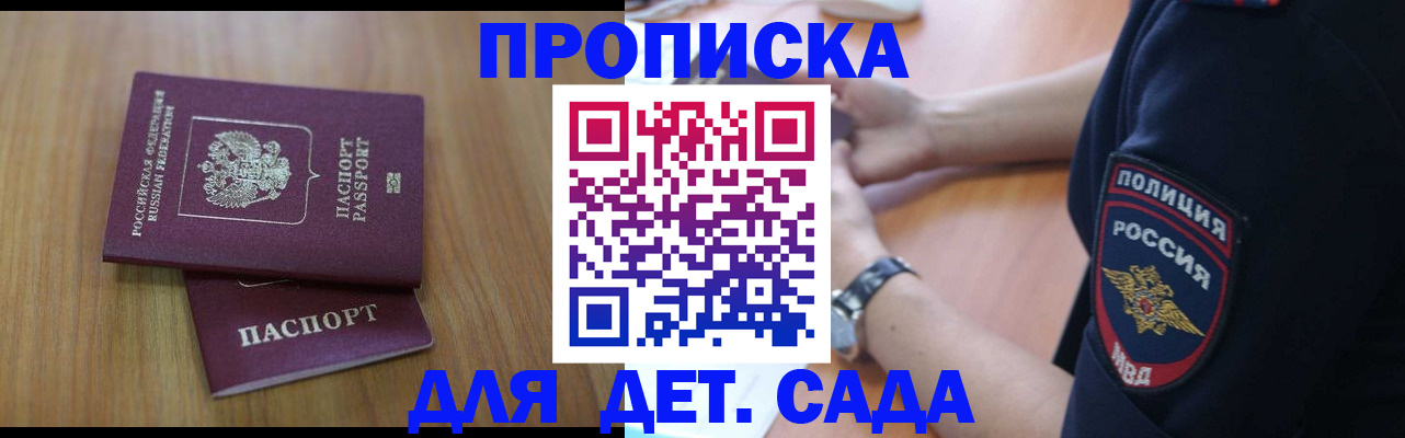 временная регистрация для школы в Братске