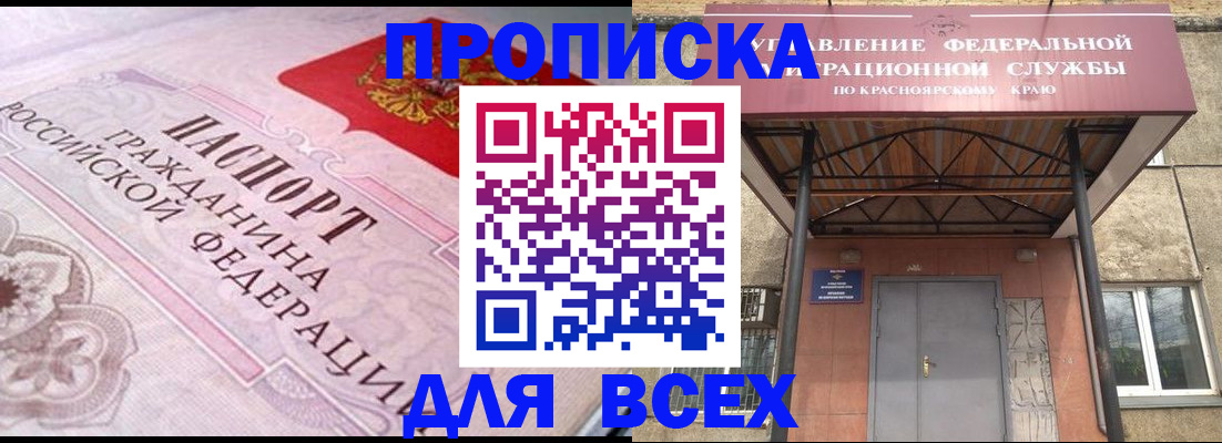 прописка гарантия в Братске